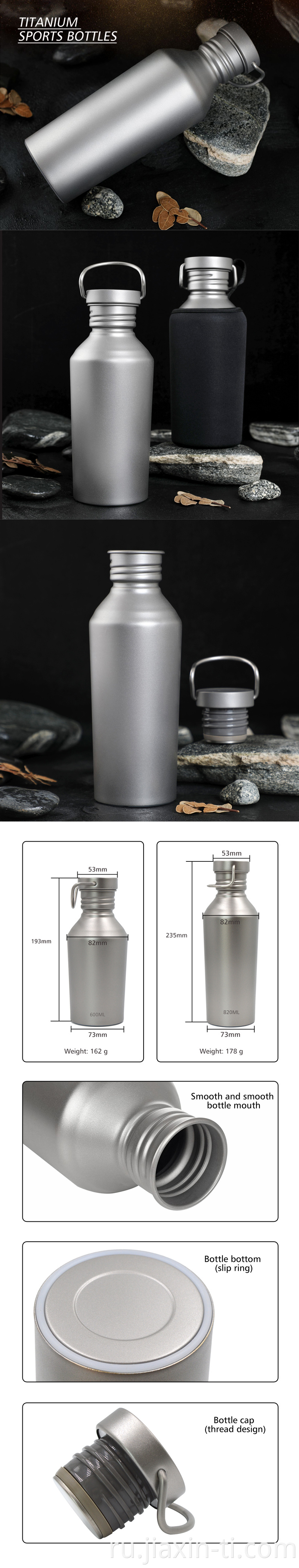 titanium bottle